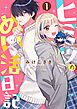 ヒミツのぬい活日記【連載版】(1)