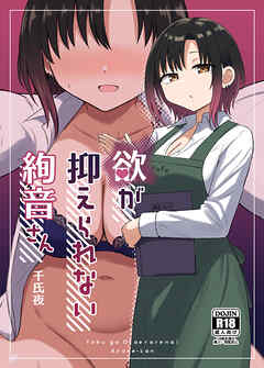 欲が抑えられない絢音さん