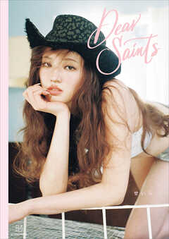 【期間限定　試し読み増量版】Ｄｅａｒ　Ｓａｉｎｔｓ