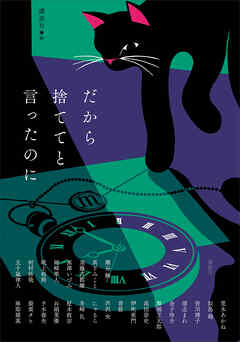【期間限定　試し読み増量版】だから捨ててと言ったのに
