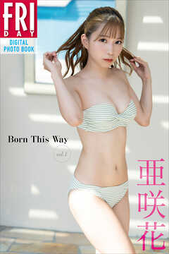 【期間限定　試し読み増量版】亜咲花　Ｂｏｒｎ　Ｔｈｉｓ　Ｗａｙ　ｖｏｌ．１　ＦＲＩＤＡＹデジタル写真集