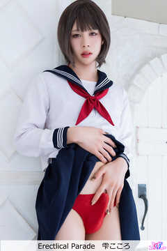 Erectlical Parade　雫こころ