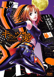 【期間限定　無料お試し版】キャッツ・愛