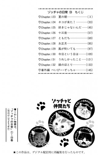 ゾッチャの日常 13 漫画 無料試し読みなら 電子書籍ストア ブックライブ ゾッチャの日常 13 漫画 無料試し読みなら 電子書籍ストア ブックライブ