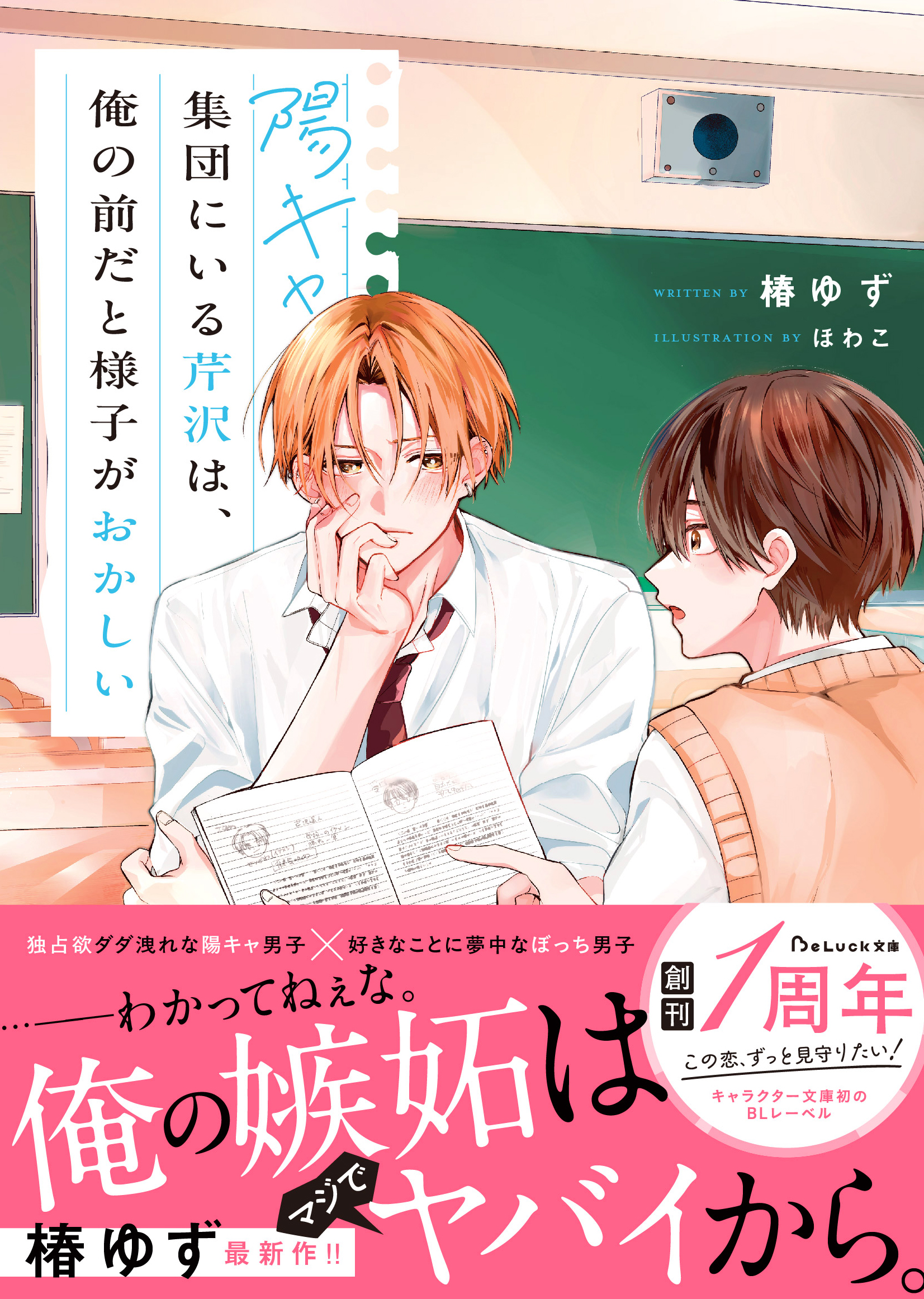 Sampul manga Yōkya Shūdan ni Iru Serizawa wa, Ore no Mae da to Yōsu ga Okashii - Koizumi Mitsuki dan Shisaka Ryoto