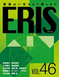 ERIS／エリス 第46号