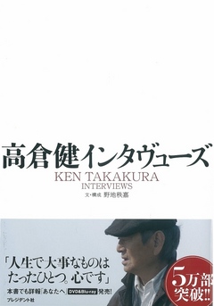 高倉健インタヴューズ 野地秩嘉 漫画 無料試し読みなら 電子書籍ストア ブックライブ