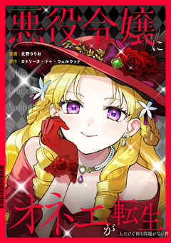 悪役令嬢にオネエが転生したけど何も問題がない件（分冊版）第７話