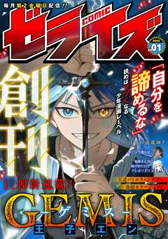 comicゼライズ1号