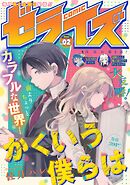 comicゼライズ2号