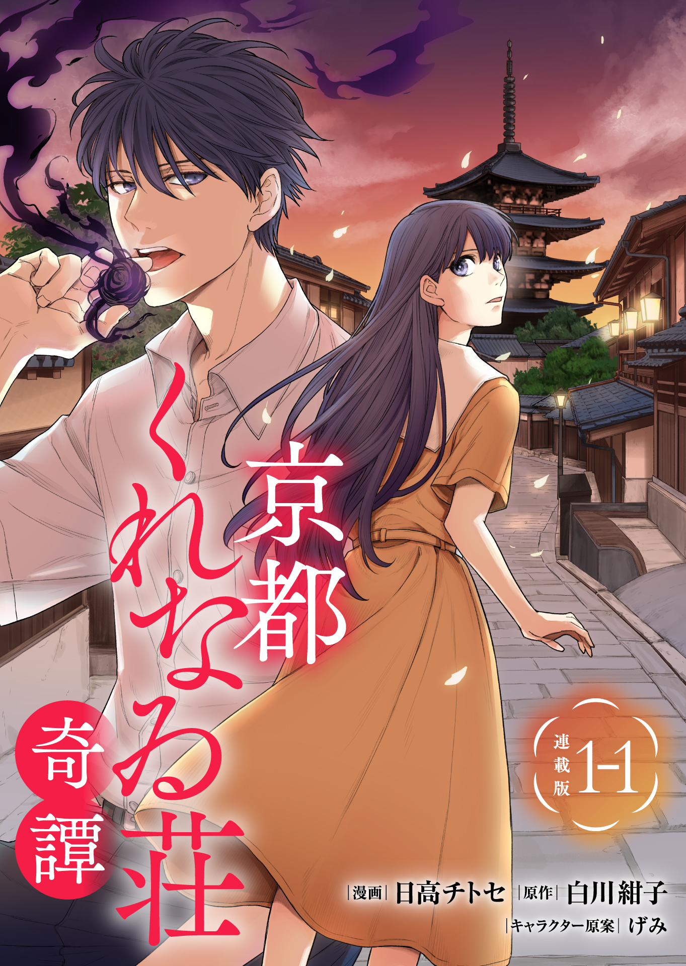 ふーにゃン 京都くれなゐ荘奇譚 他 Amazon.co.jp: 京都くれなゐ荘奇譚 呪われよと恋は言う (PHP文芸文庫
