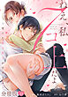 ねえ、私７コ上だよ。～育てた年下男子が甘すぎる～【分冊版】13