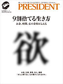 9割捨てる生き方