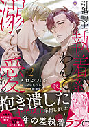 引退騎士は執着系わんこに溺愛される【合本版2/合本版限定おまけ付き】