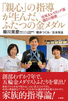 「親心」の指導が生んだ、ふたつの金メダル　育英大レスリング部　強さの秘密