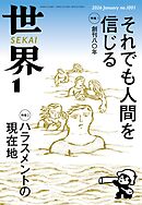 世界2026年1月号