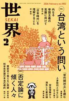 世界2026年2月号