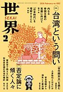 世界2026年2月号