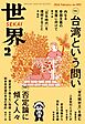 世界2026年2月号