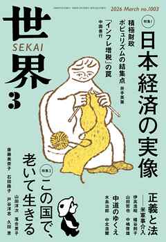 世界2026年3月号