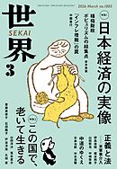 世界2026年3月号