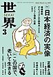 世界2026年3月号