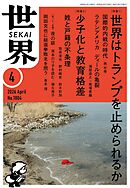 世界2026年4月号