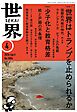 世界2026年4月号