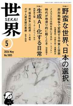 世界2026年5月号