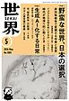 世界2026年5月号