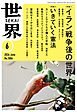 世界2026年6月号