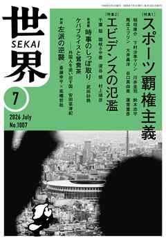 世界2026年7月号