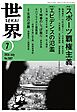世界2026年7月号
