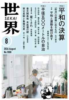 世界2026年8月号
