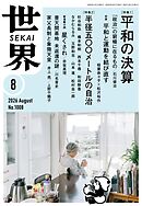 世界2026年8月号