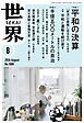 世界2026年8月号