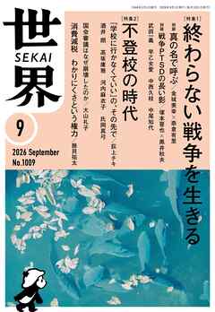 世界2026年9月号
