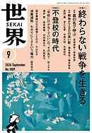 世界2026年9月号