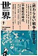 世界2026年9月号