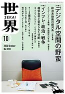 世界2026年10月号