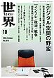 世界2026年10月号
