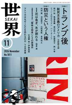 世界2026年11月号