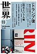 世界2026年11月号