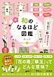 和のなるほど図鑑
