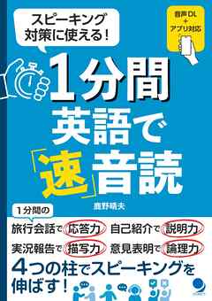 １分間英語で「速」音読