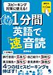 １分間英語で「速」音読