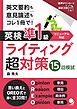 英検®準1級ライティング超対策 15回模試