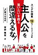 書き込み式ユングの提案主人公を間違えるな買いたいを創る-12のアーキタイプ分析-