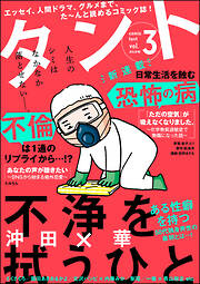 【期間限定　無料お試し版】comicタント