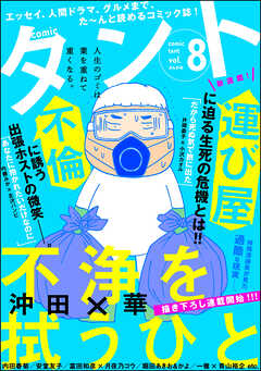 【期間限定　無料お試し版】comicタント